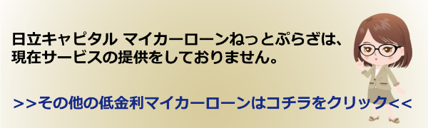 マイカーローンねっとぷらざのお知らせ