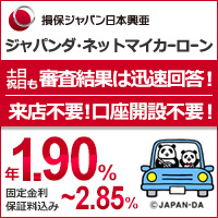 損保ジャパン日本興亜_保証料込み